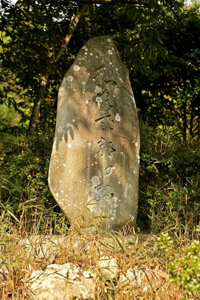 和泉式部
旧跡の石碑