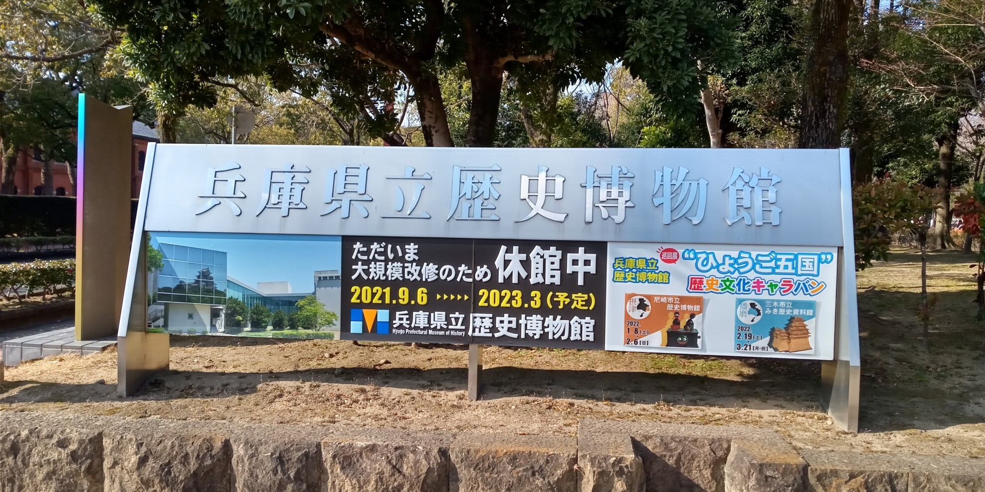 館長ブログ_藪田貫_兵庫県立歴史博物館の写真(兵庫県姫路市)