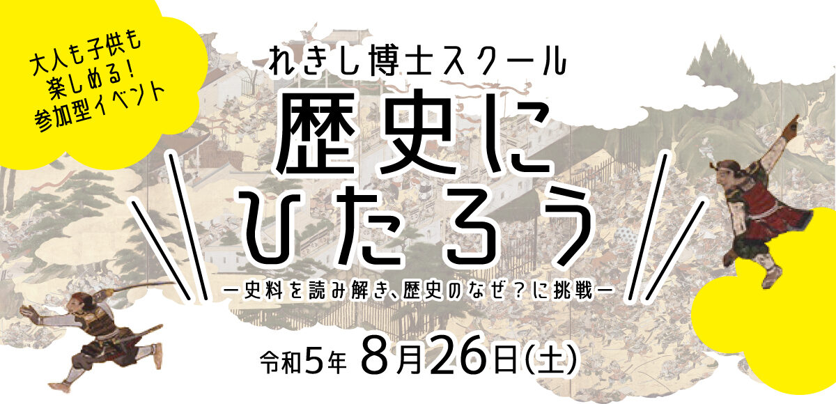 兵庫県立歴史博物館 | 姫路城跡内にある博物館、姫路城や五国ひょうご