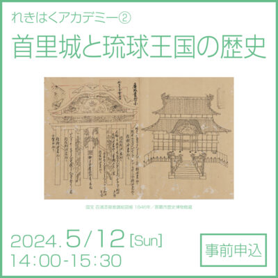 兵庫県立歴史博物館 | 姫路城跡内にある博物館、姫路城や五国ひょうご 