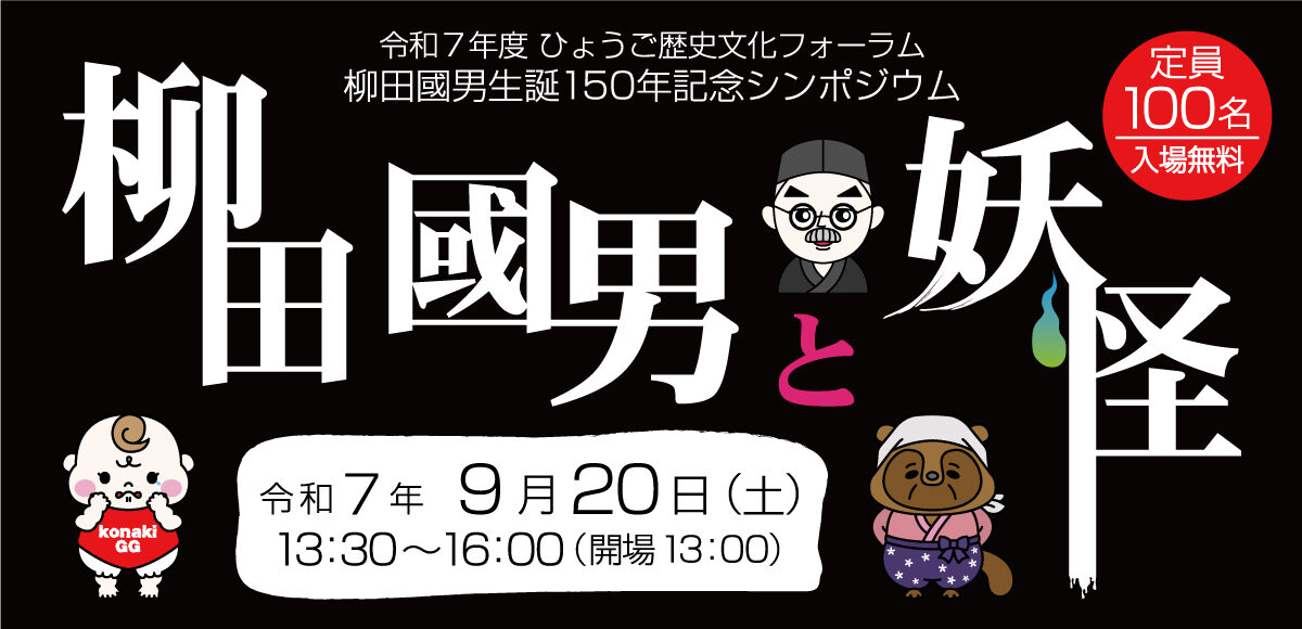 ひょうご歴史文化フォーラムバナー