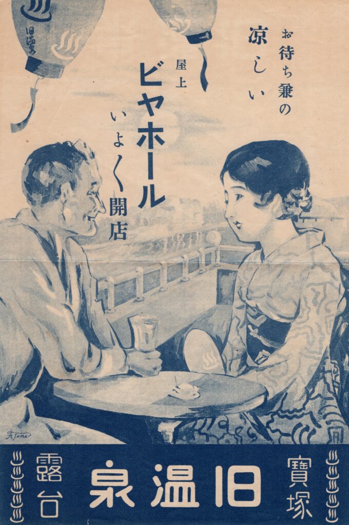 企画展「ひょうご温泉まちめぐり」