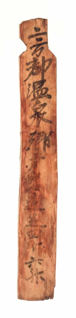 企画展「ひょうご温泉まちめぐり」