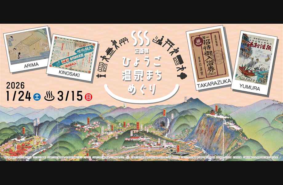 新温泉町コラボ企画「シン・温泉検定」